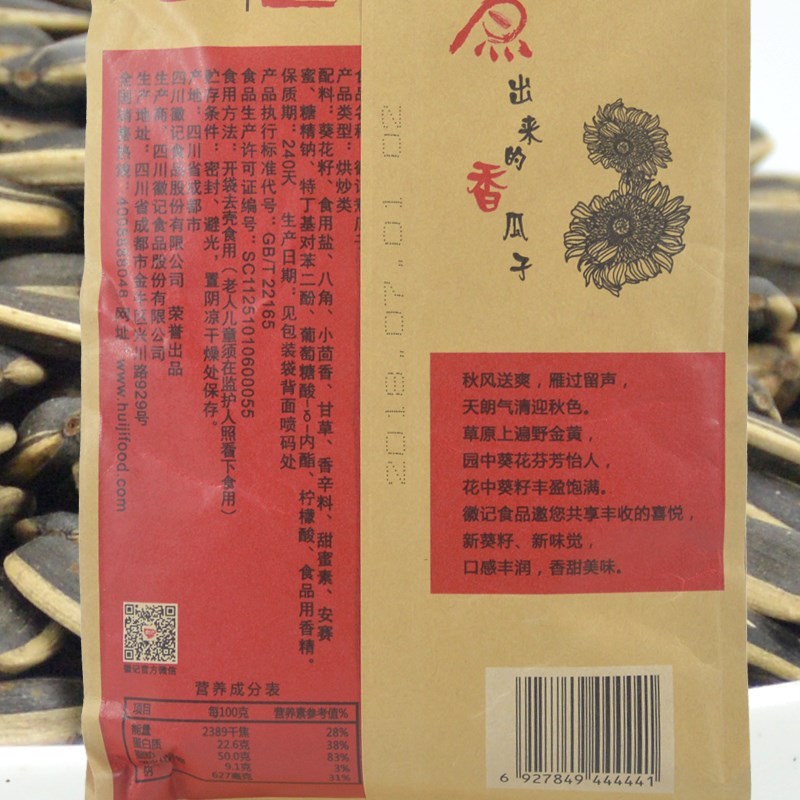 徽记煮瓜子305g