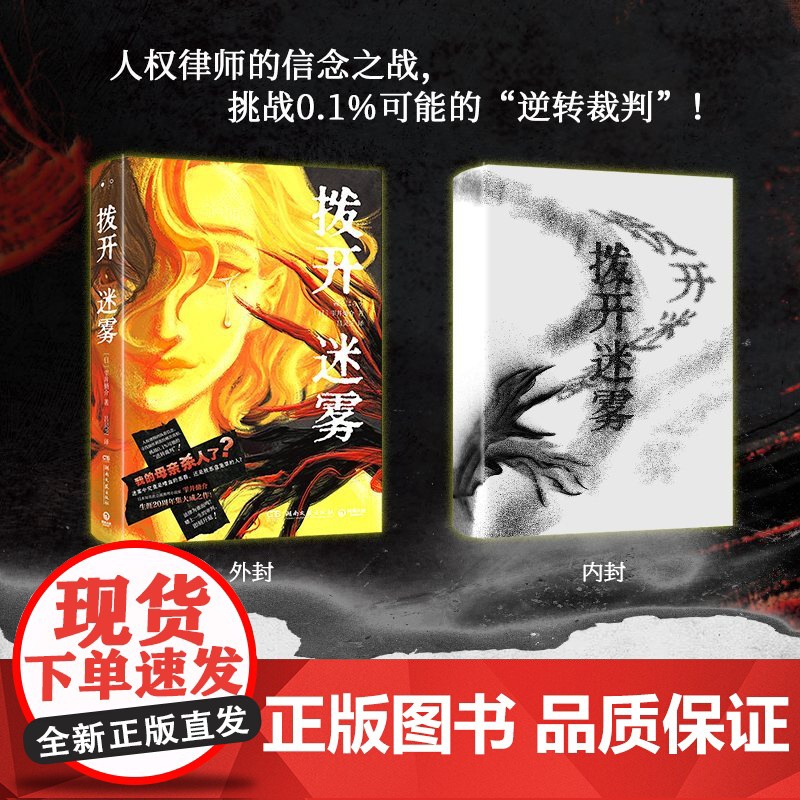 拨开迷雾高清大图