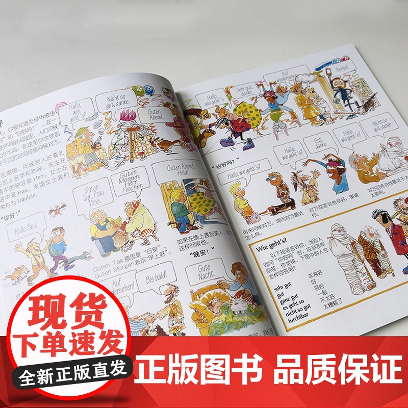 正版我的第一本德语书 电子音频 胡文静译 德语入门画本 初学德语入门 快速掌握德语基础语法学习德语同济大学出版社9787高清大图