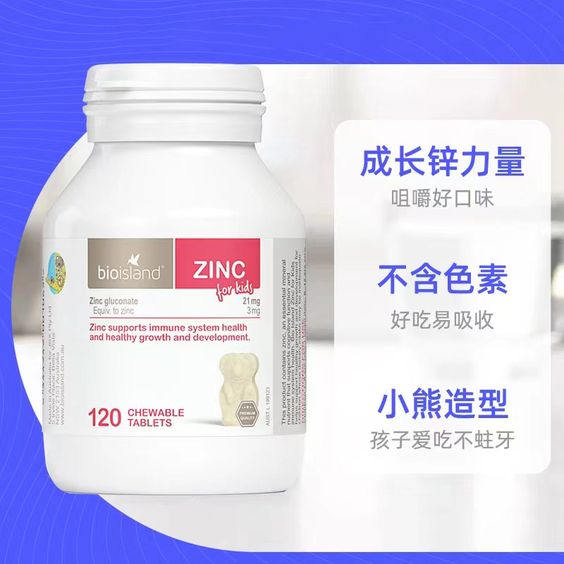 有效期到26年4月澳洲bio island婴幼儿童宝宝补锌小熊咀嚼片 锌片改善食欲120粒