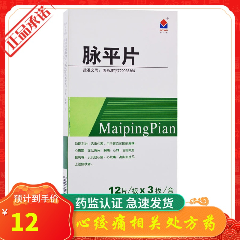 独一味脉平片028g12片3板