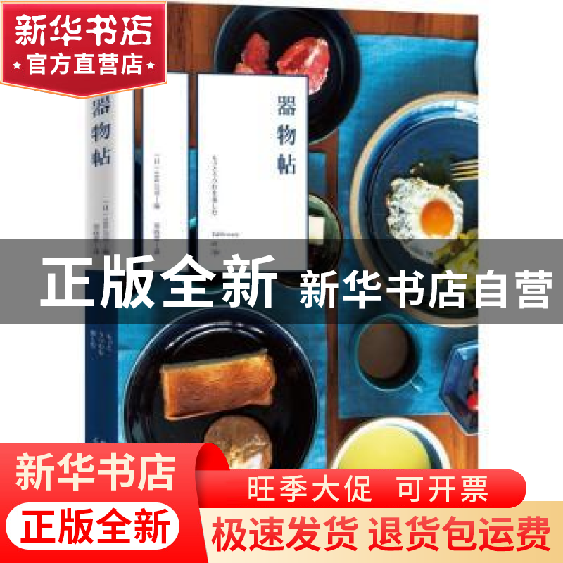 正版 器物帖 (日)SML公司编 新星出版社 9787513321846 书籍