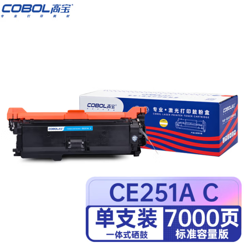 高宝 COBOL CE251A C 青色 硒鼓 适用HP CP3525/CP3525N/CP3525DN/CP3525X/CM3530/CM3530fs 1支