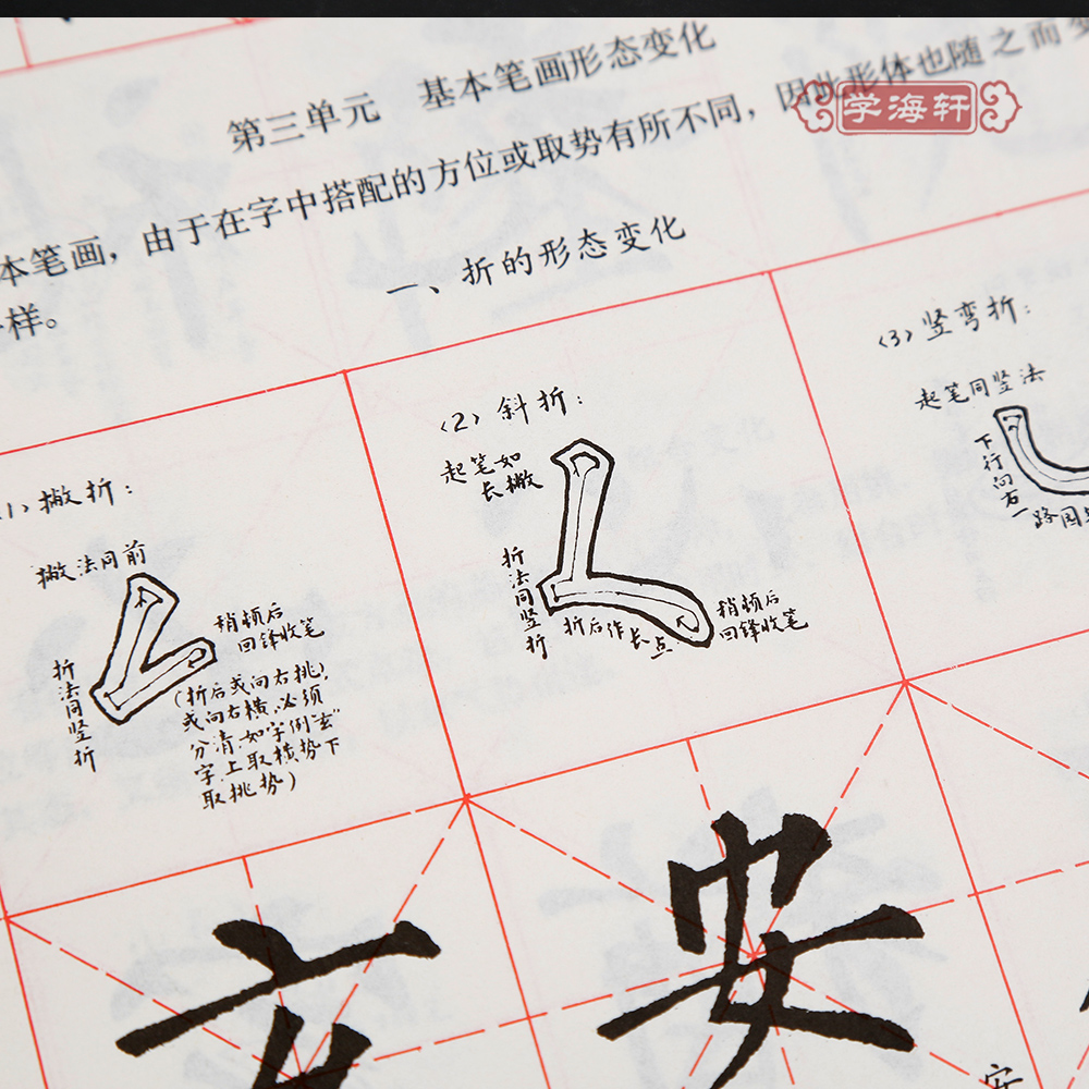 [正版]学海轩柳体中学生字帖叶圣陶题中小学柳公权神策军玄秘塔楷书毛笔字帖书法书籍唐人写经钢笔行楷荷塘月色笔法上海书画出高清大图