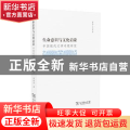 生命意识与文化启蒙：中国现代文学专题研究
