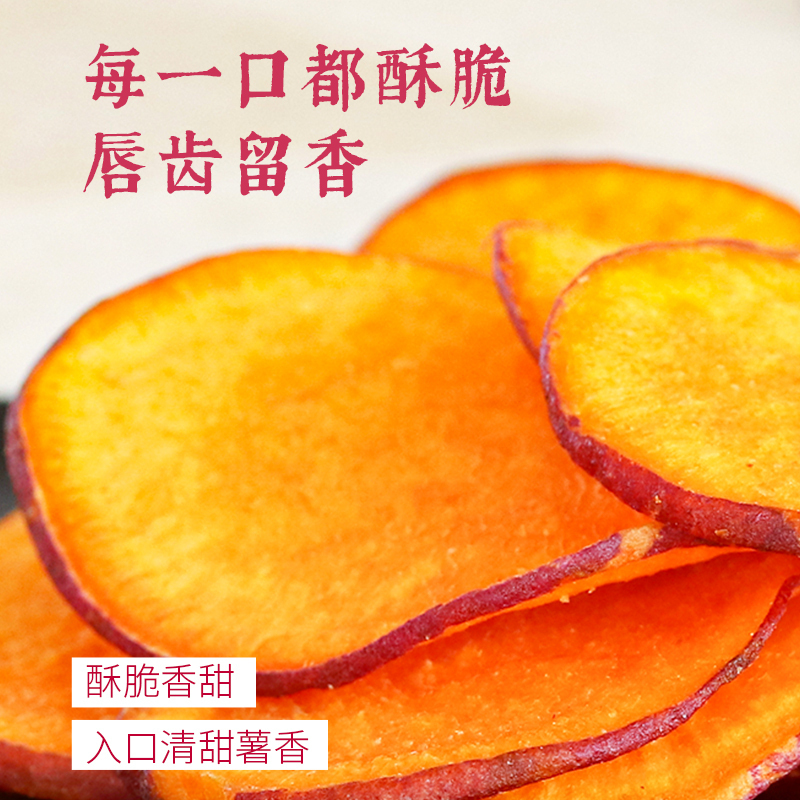 有缘有味红薯脆125g*3包休闲零食蔬菜干蜜薯原料老人儿童成年人休闲地瓜制品红薯脆片高清大图