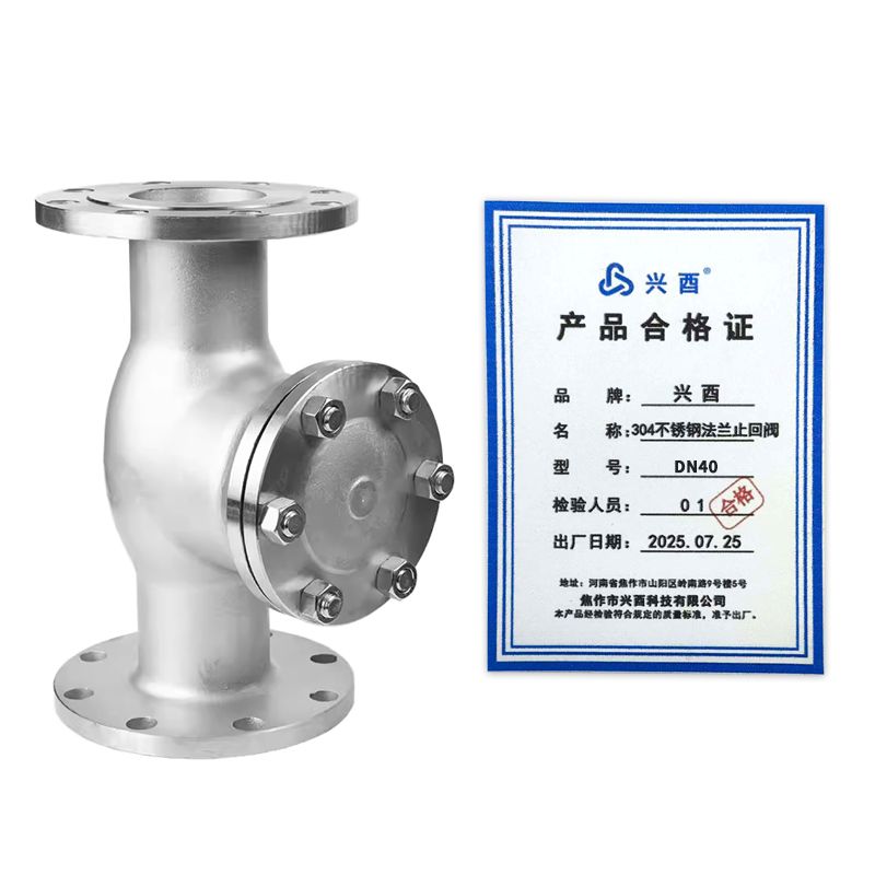 兴酉 304不锈钢法兰止回阀 DN40 个高清大图