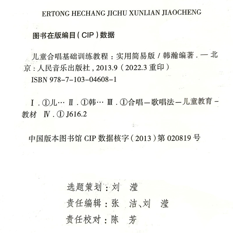 [醉染正版]儿童合唱基础训练教程书 实用简易版 韩瀚编 少儿音乐声乐合唱曲集歌曲乐谱发声训练教程 儿童幼儿合唱曲谱基础练高清大图