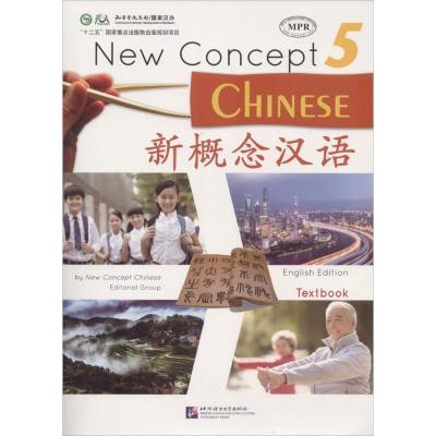 11新概念汉语课本(5)978756195065422