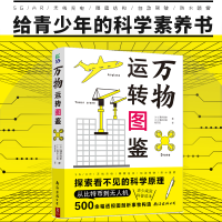 万物运转图鉴