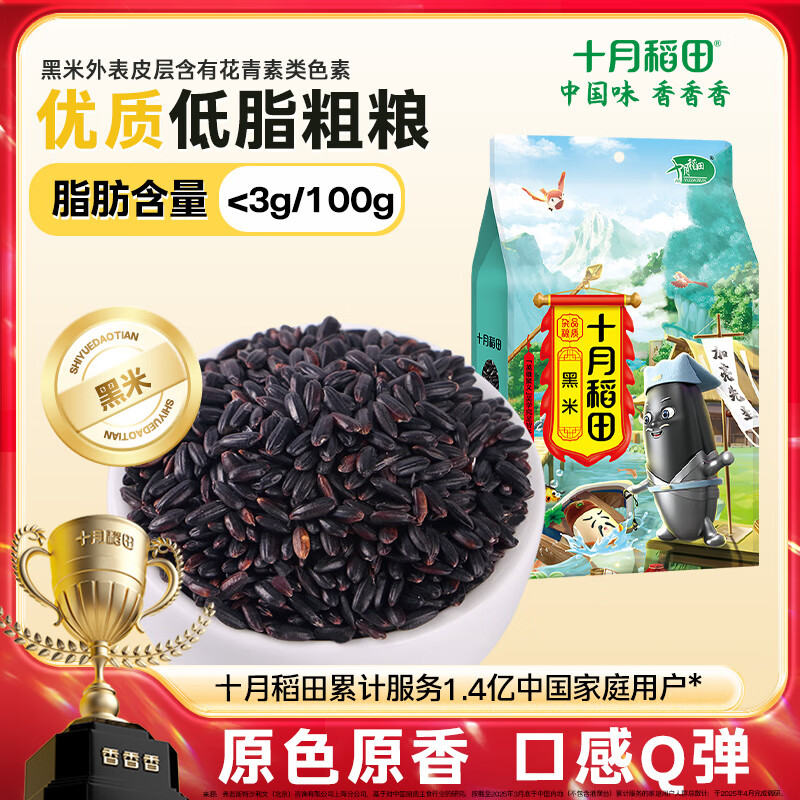 十月稻田(SHIYUEDAOTIAN) 黑米 五谷杂粮 粗粮 1kg/袋