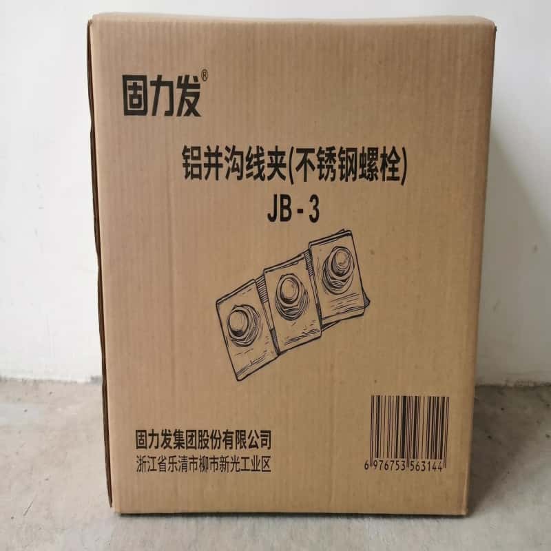 固力发 铝并沟线夹(不锈钢螺栓) JB-3 /只高清大图