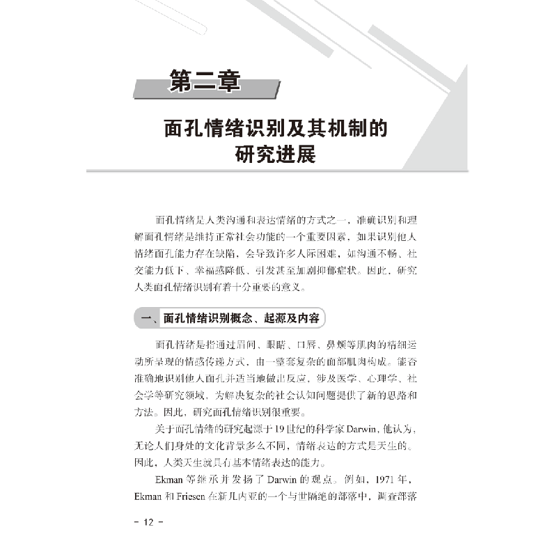 醉染图书认知障碍新理论新进展9787518968626高清大图