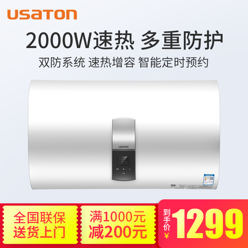 USATON/阿诗丹顿储水式家用电热水器KB181-N50D20