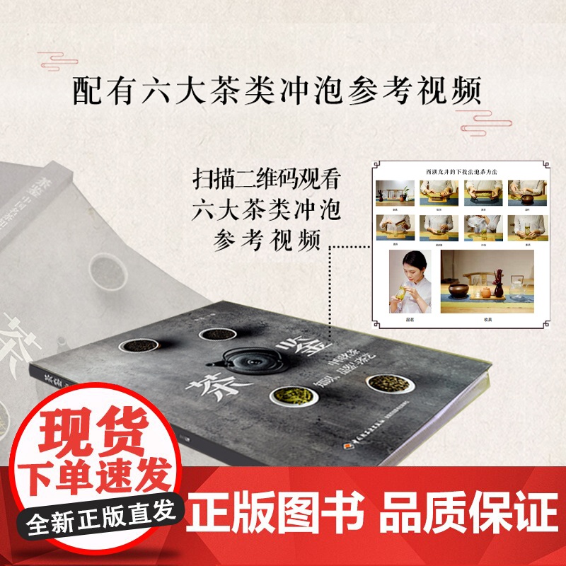 生活-茶鉴:中国名茶知识品鉴与茶艺 陈龙著 一部实用的中国名茶品鉴宝典和茶艺全程学习指南 茶文化饮茶技艺饮食文化品质生活高清大图