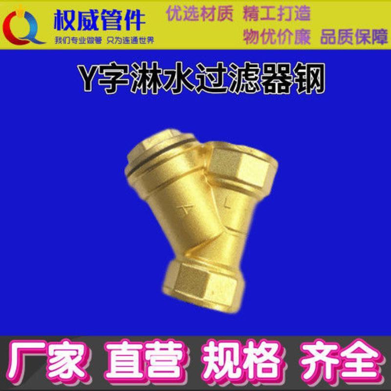 汽车货车淋水配件4分过滤器大货车淋水电磁阀过滤器Y型过滤器 4分过滤器DN15 1只