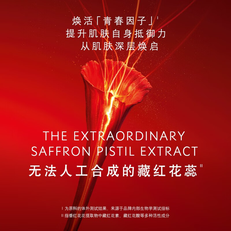 圣罗兰(YSL)藏金奢妍柔肤水 藏红花玻色因润泽充盈滋润 生 150ml高清大图