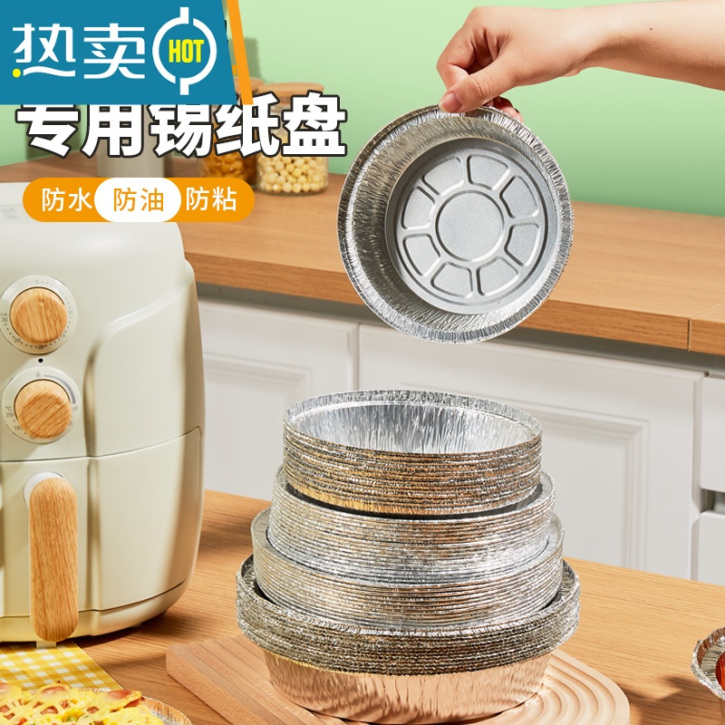 敬平空气炸锅专用锡纸盘盒烧烤箱烘焙锡箔纸碗家用硅吸油纸食物 [送3件套]加厚7寸100只4-4.5L使用(18高清大图