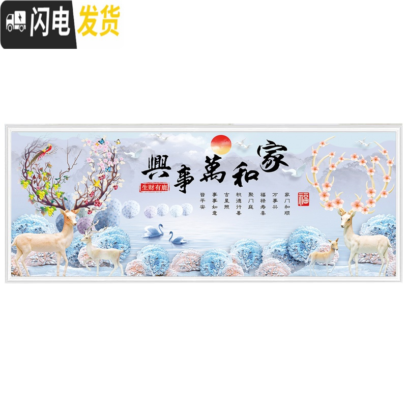 三维工匠钻石画满钻客厅点钻十字绣钻石绣2019新款卧室家和万事兴简约