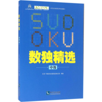 数独精选