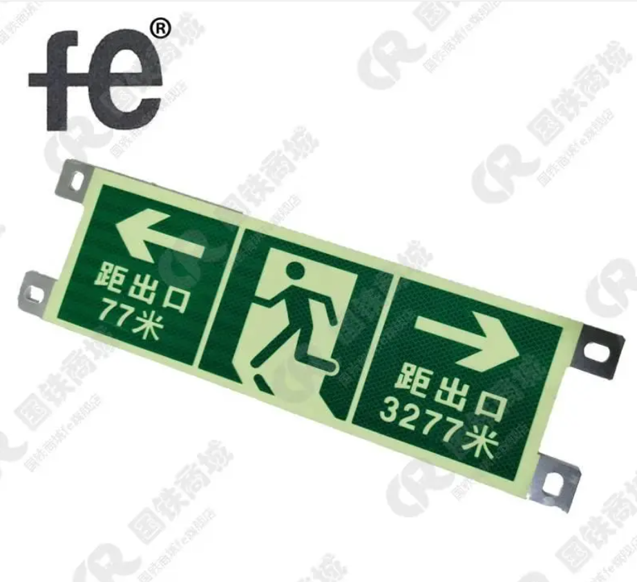 安全警示隧道疏散提示标志480X160X2mm个