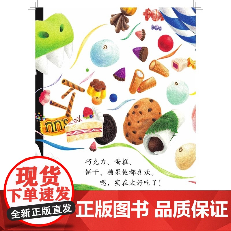 小鳄鱼的糖果牙齿精装硬壳3-6岁儿童漫画绘本 孩子不爱刷牙,怎么办 儿童行为习惯培养绘本 宝宝教导亲子家庭教育故事书正版高清大图