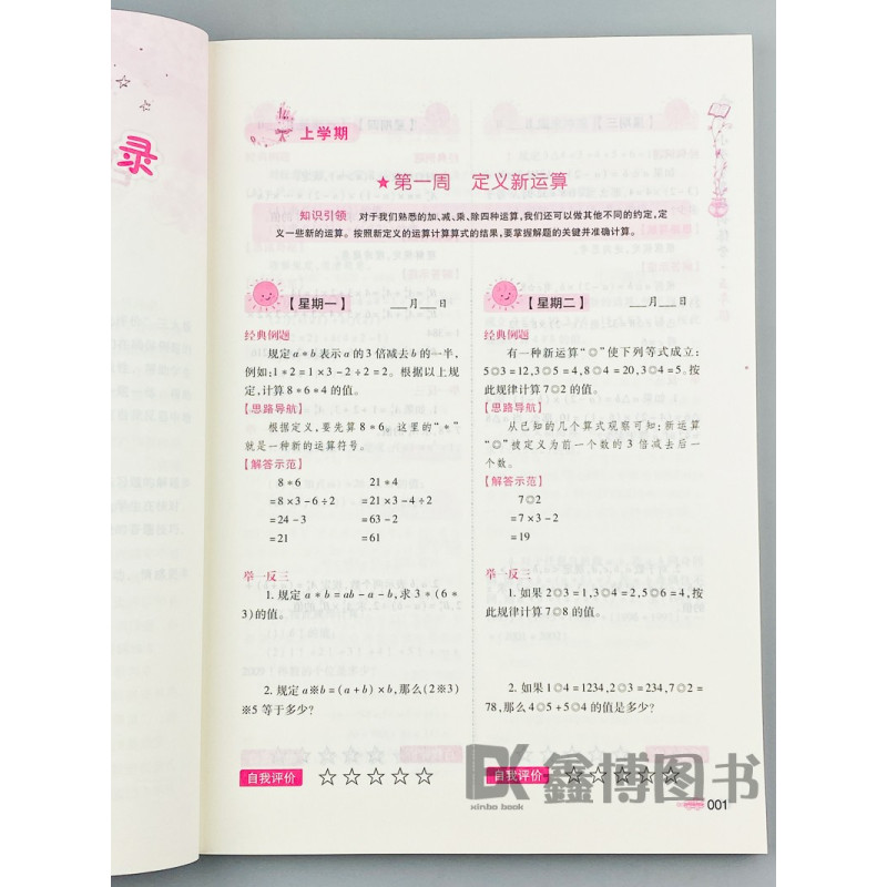 [小学生奥数训练营]五年级 [正版]小学生奥数训练营五年级上下册通用 居海霞主编 第八次修订通用版小学生数学训练营系列