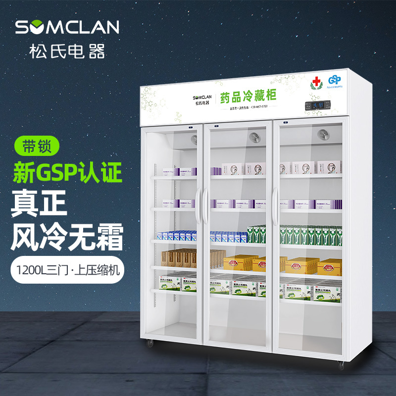 松氏 药品阴凉柜冷藏药品柜 医院药店诊所专用药品储存冰柜gsp认证