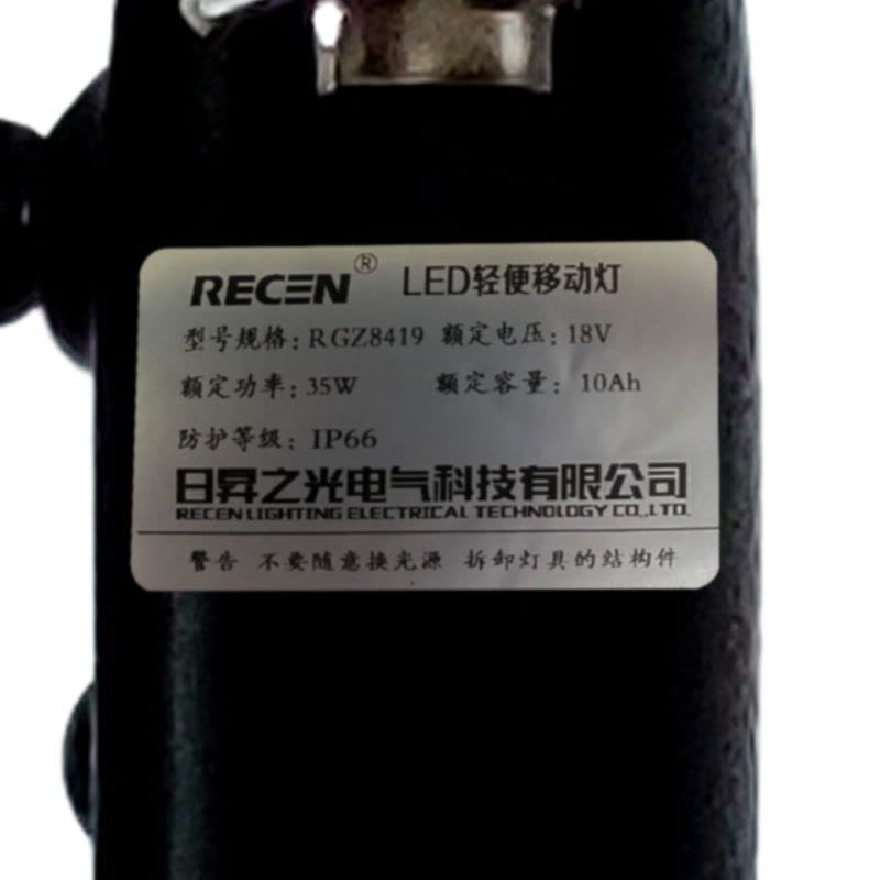 日昇之光(RECEN)LED轻便移动灯 RGZ8419-35W 1套图片