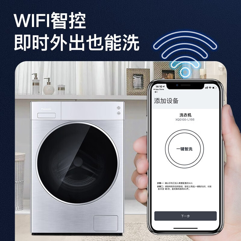 松下(Panasonic)全自动10公斤滚筒 95℃高温除菌洗 15分钟快洗 光动银强力去污XQG100-L166