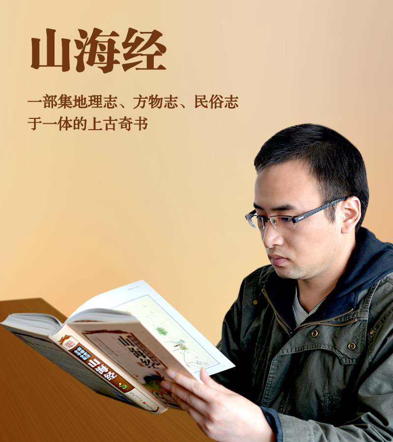 [醉染正版]国学典藏馆山海经 彩色图文版 白话文精装正版 彩绘全注全译全解山海经 经典国学典藏图文版图书上古社会生活百科高清大图