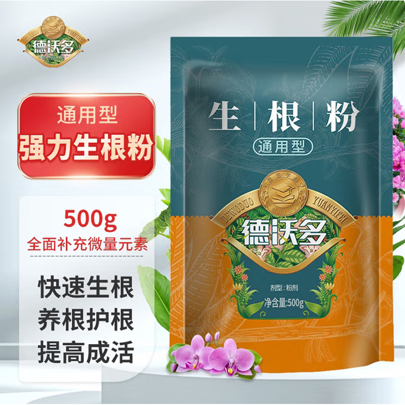生根粉/ 德沃多/ 肥料强力500g