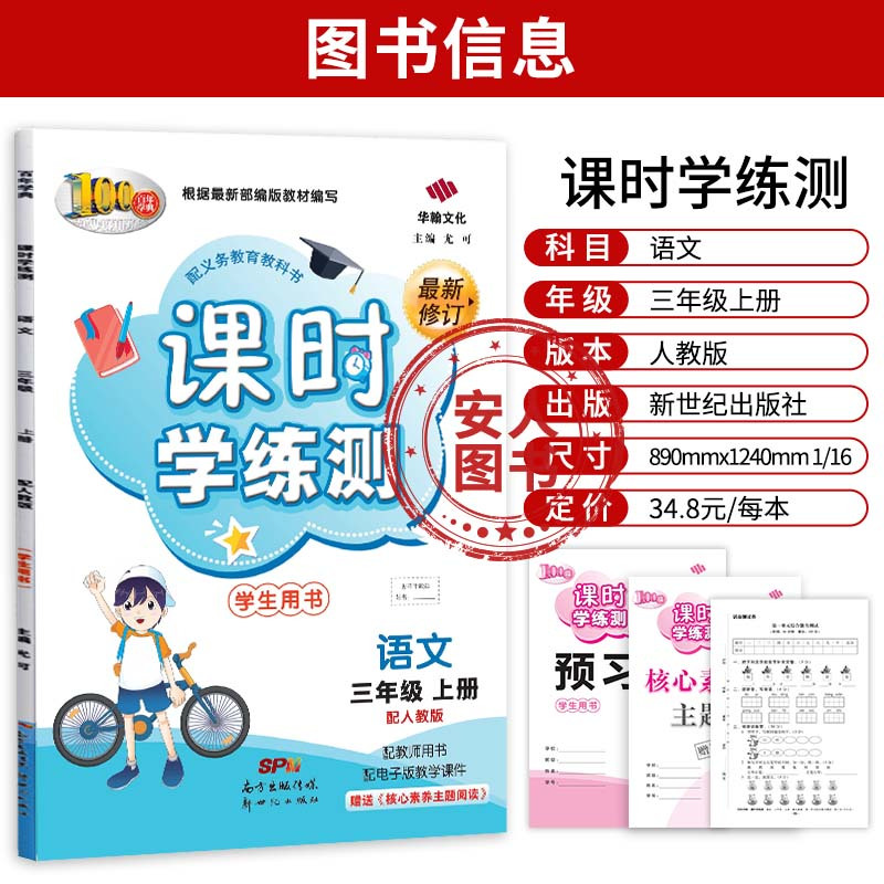 2021秋 小学三年级上册课时学练测语文人教版部编版同步训练练习册天天练课时作业本语文书单元期中期末测试课时学练测3语人