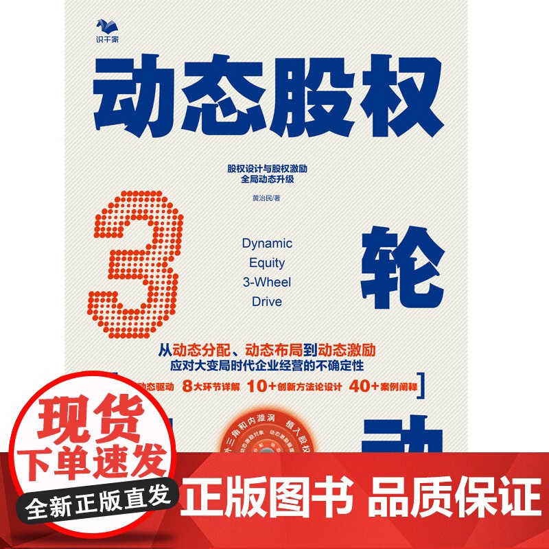动态股权3轮驱动:从动态分配、动态布局到动态激励高清大图