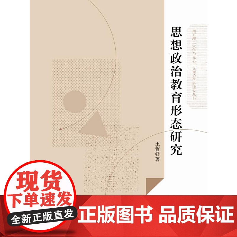 思想政治教育形态研究高清大图