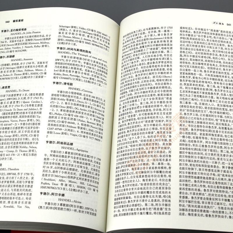 [正版]音乐圣经 增订本上卷下卷 音乐爱好者书籍音乐理论华夏当代西方古典音乐欣赏指南听音乐融西方古典音乐史 音乐欣赏教高清大图