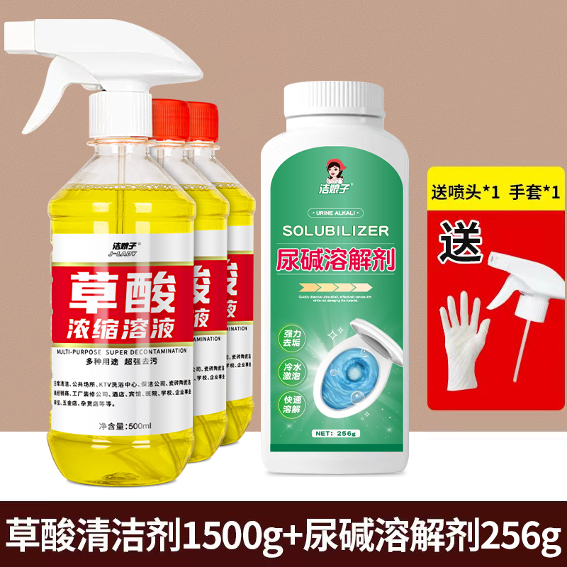 瓷砖清洁剂草酸清洁剂高浓度厕所马桶去污除垢地板瓷砖去尿垢尿黄强力非神器 1瓶500ML草酸清洁液高清大图