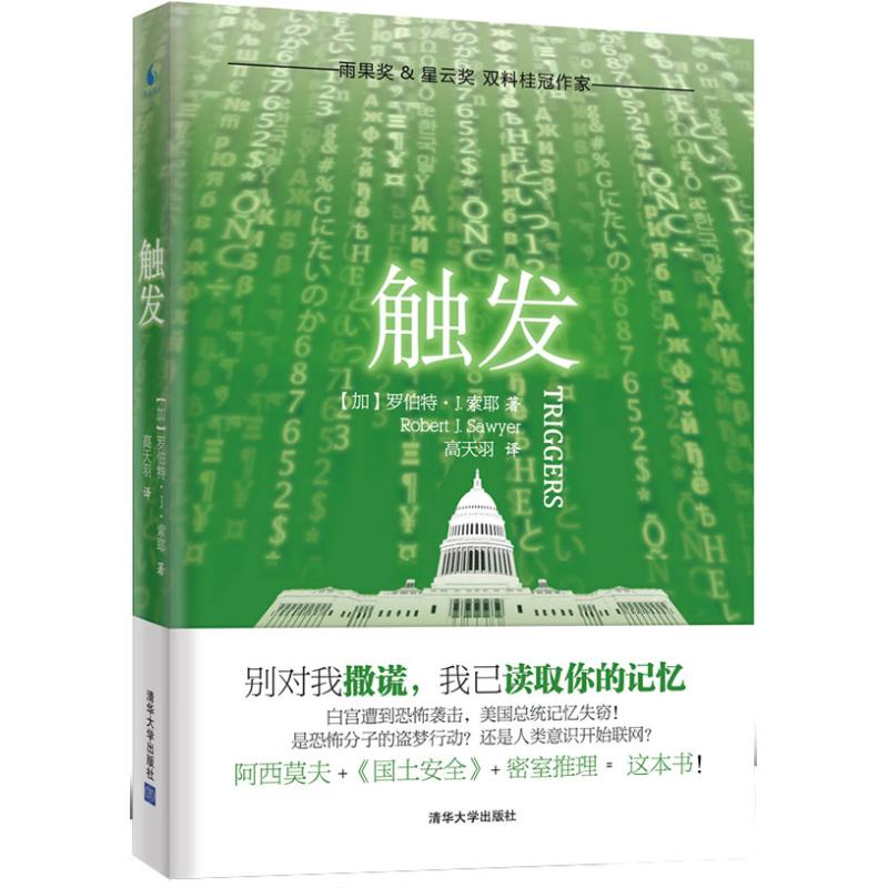 正版新书]触发索耶9787302327158高清大图