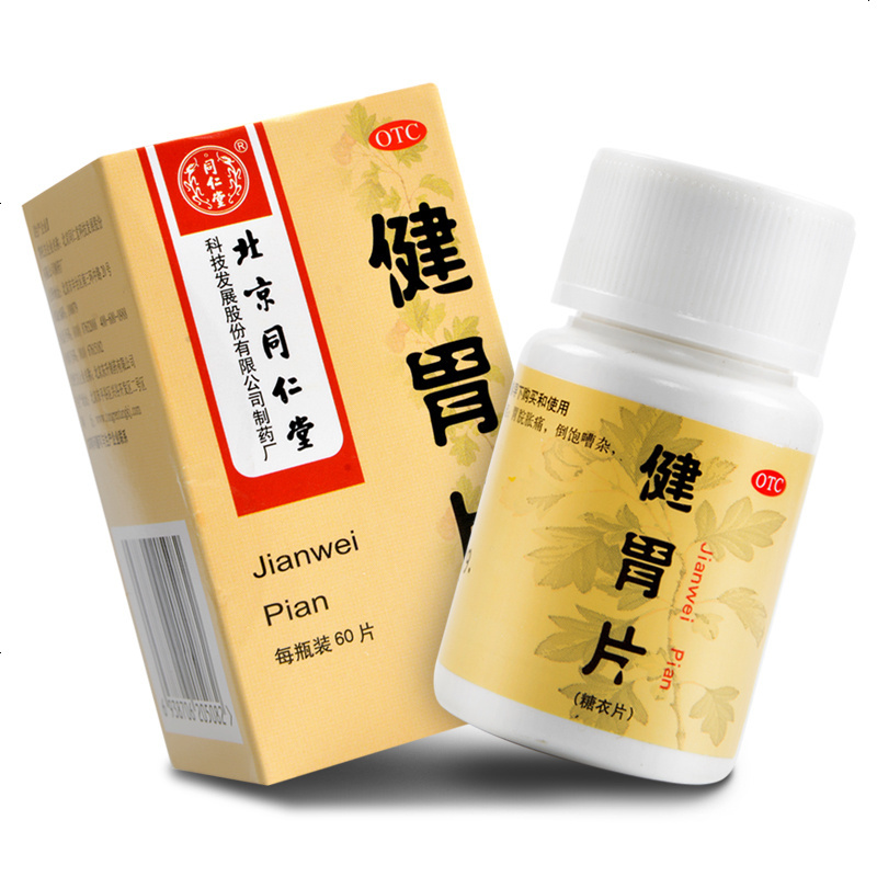 同仁堂 健胃片 60片/盒 健胃止痛用于胃弱食滞引起胃脘胀痛倒饱嘈杂嗳气食臭大便不调