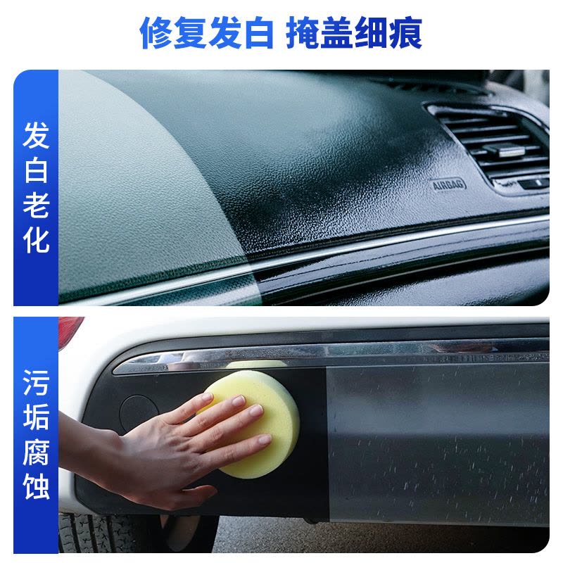 [补贴10%]车蜡汽车用塑料件除黄剂还原剂内饰修复划痕黑美容蜡表板蜡镀膜镀晶抛光图片