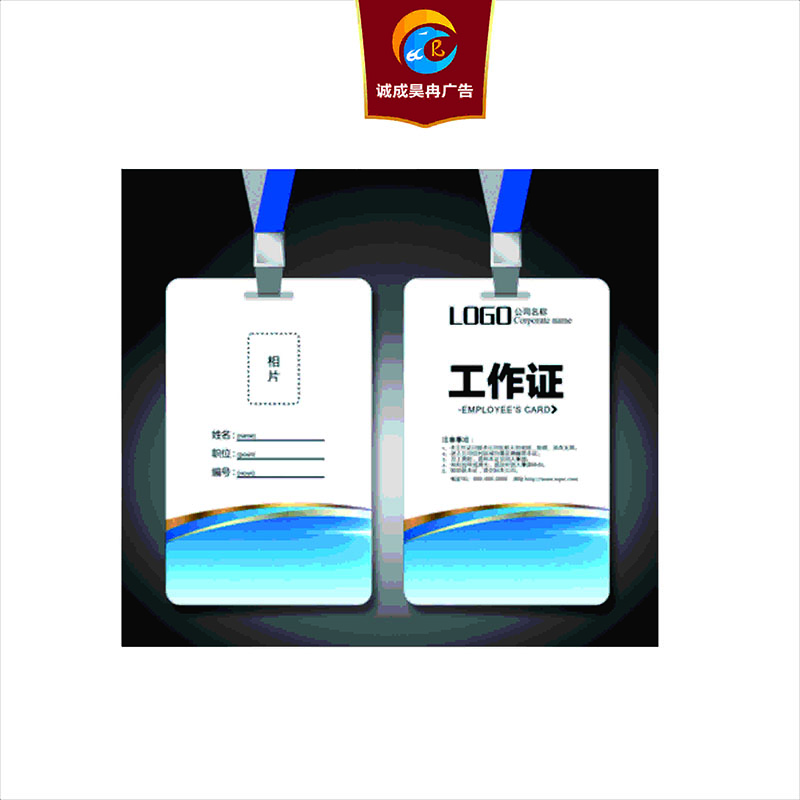 诚成昊冉广告 PVC胸卡+夹子 8厘米X11厘米(套)高清大图