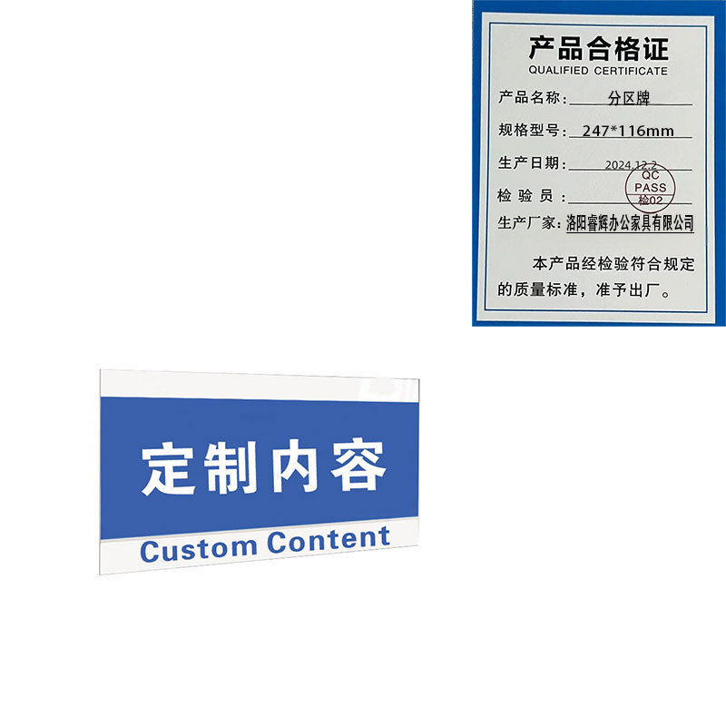 鑫睿辉 分区牌 247*116mm 个高清大图