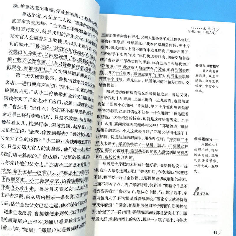 五年级必读课外书 水浒传四大名著 小学五年级上下册必读课外阅读书目 儿童读物故事书5-8年级通用经典书 小学生必读课
