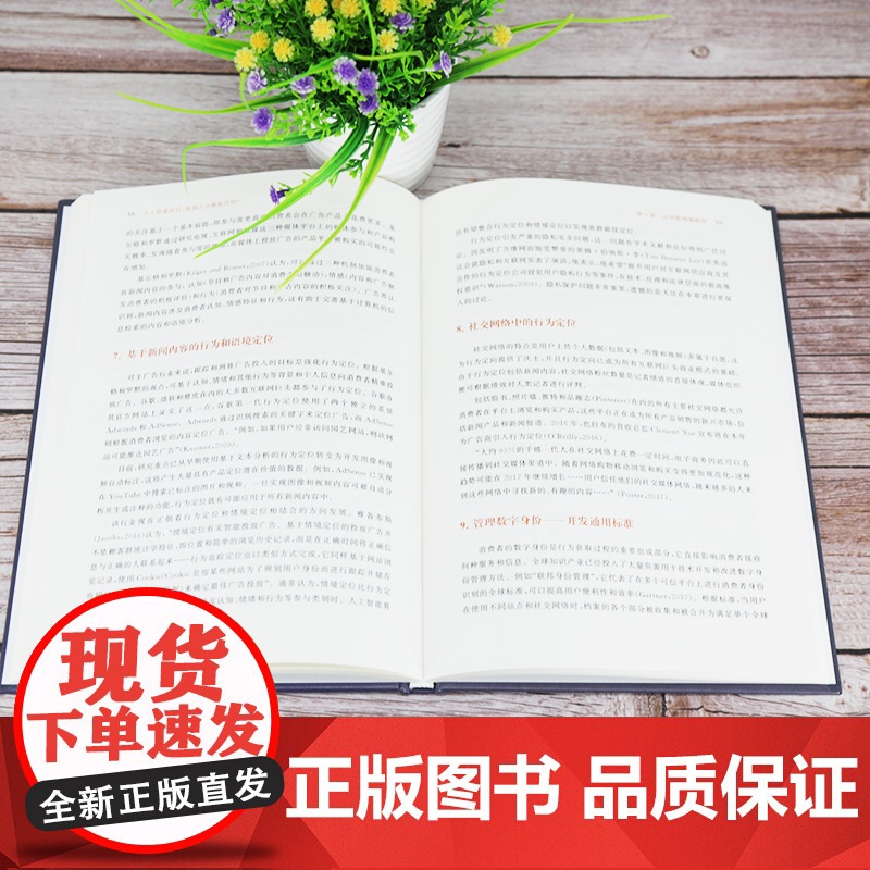 [正版] 人工智能时代,新闻人会被取代吗? 胡钰 清华大学出版社 新闻传播出版人工智能媒体高清大图