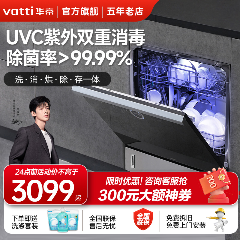 华帝(vatti)10套大容量洗碗机E6洗碗机嵌入式家用全自动消毒洗碗一体机紫外线消毒双风机烘干长效抑菌8+6智洗程序