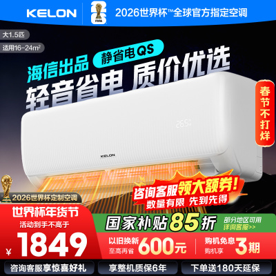 科龙空调KFR-35GW/QS1-X1