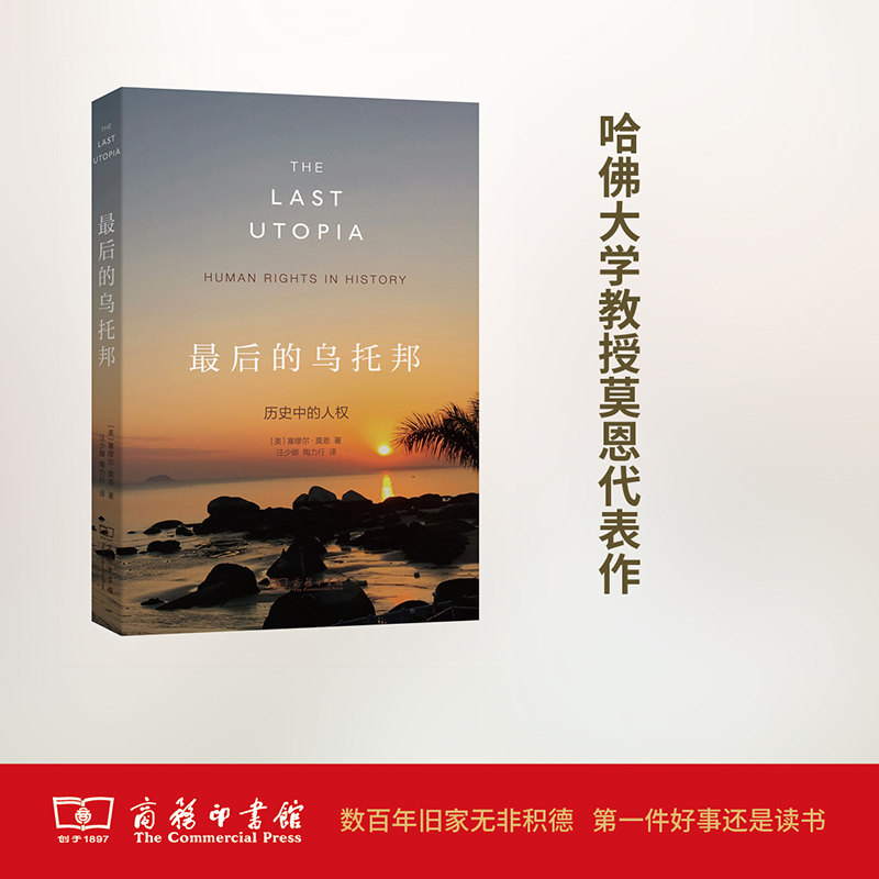 醉染图书的乌托邦9787100120760高清大图