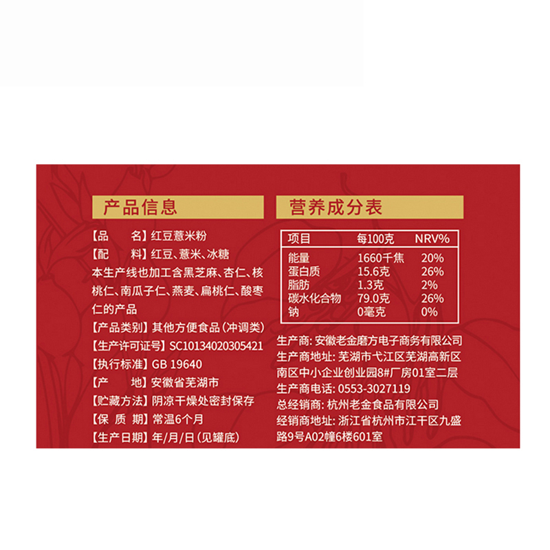 老金磨方 红豆薏米粉600g现磨薏仁五谷杂粮粥冲泡即食营养代餐