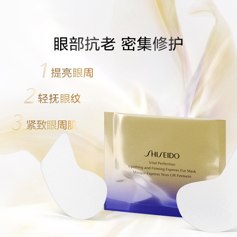 资生堂(SHISEIDO)悦薇智感紧塑焕白眼膜2片*12袋 12袋 保湿补水 淡化黑眼圈高清大图