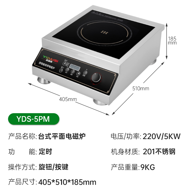 意黛斯(YIDAISI)商用电磁炉电磁灶大功率爆炒5000W 炒菜电磁炉5KW平面电磁炉家用平面电炒炉锅YDS-5PM